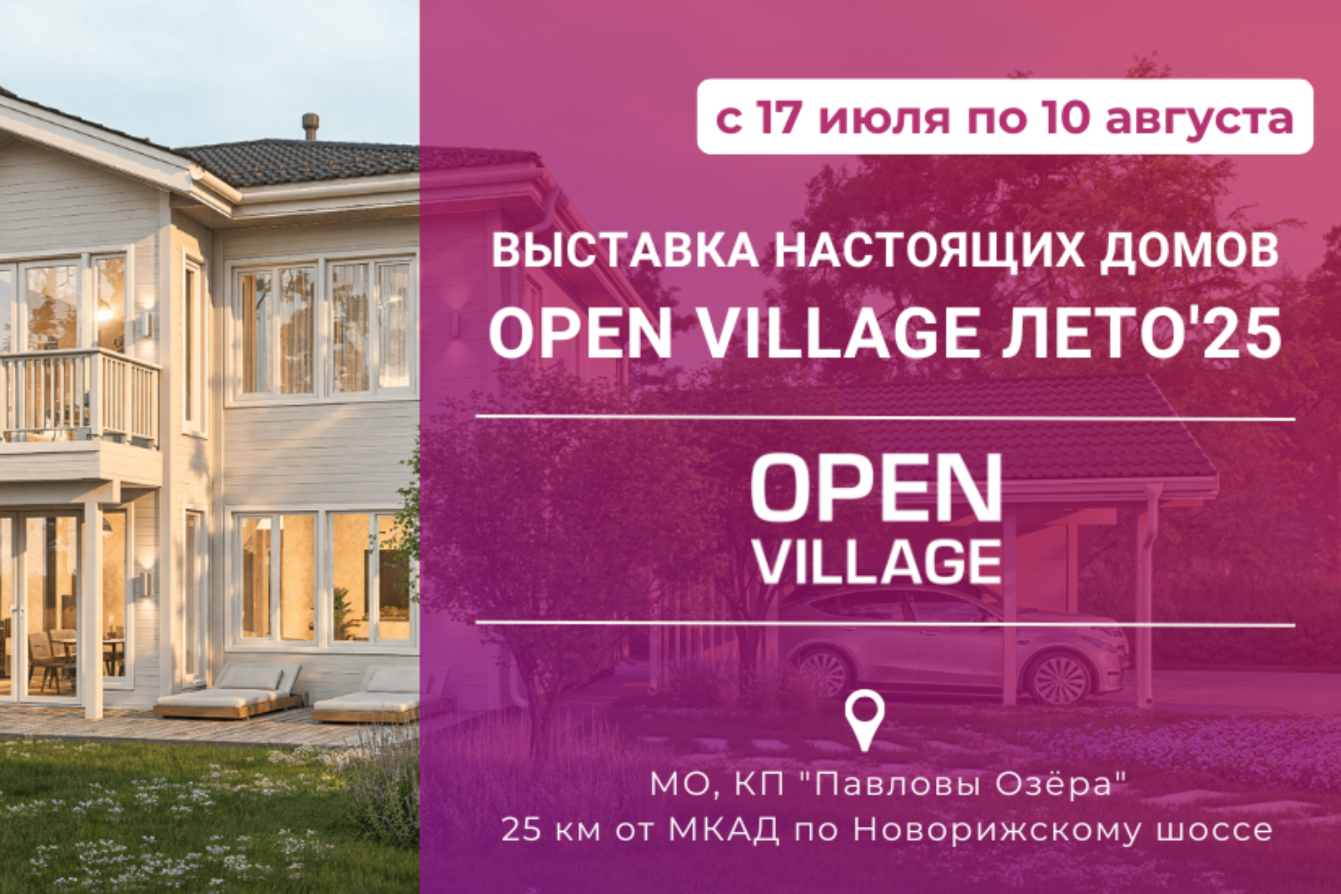 ЗАГОРОДНАЯ ЖИЗНЬ  В ОТКРЫТОМ ФОРМАТЕ