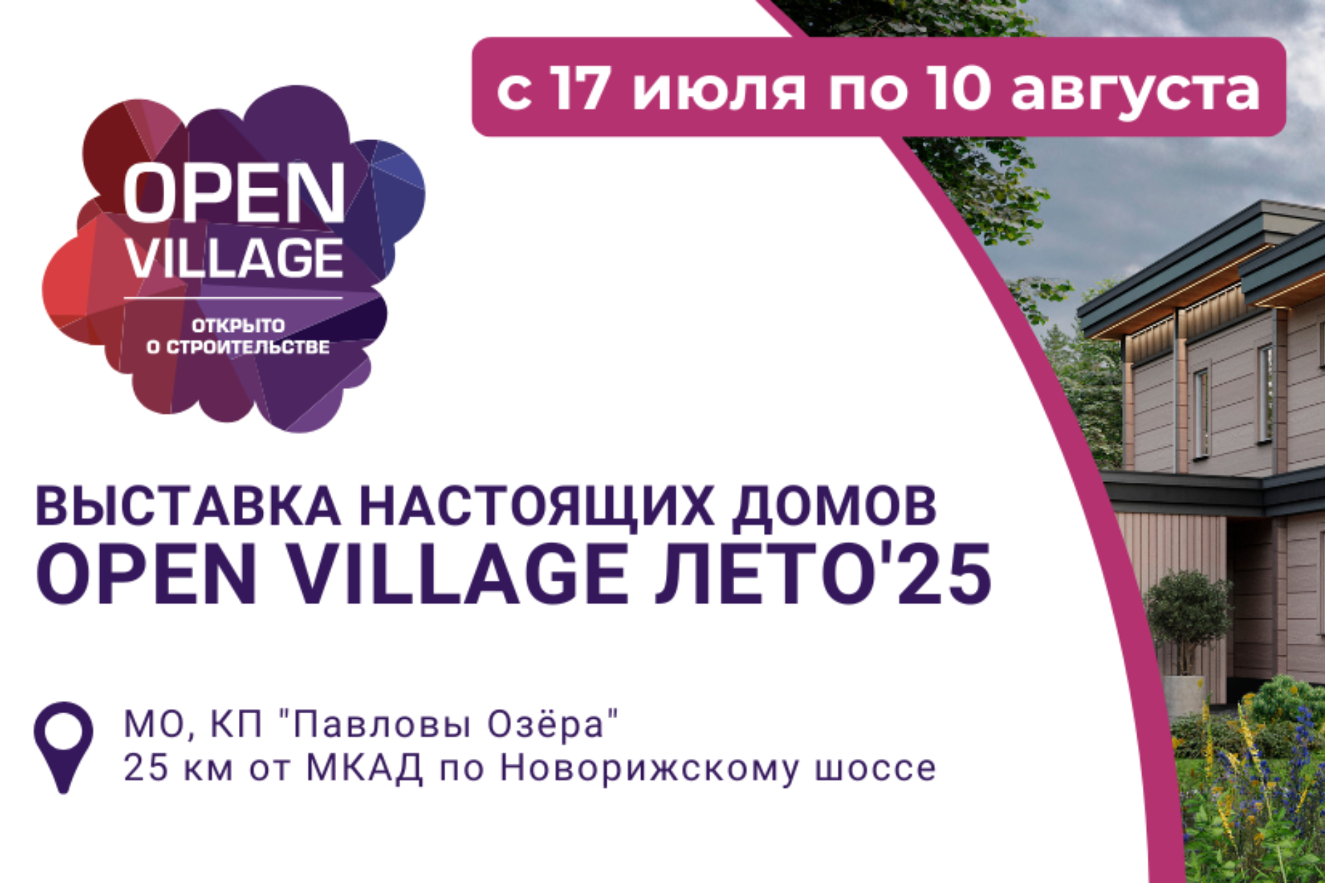 НАСТОЯЩИЕ ДОМА В НОВОЙ ЛОКАЦИИ