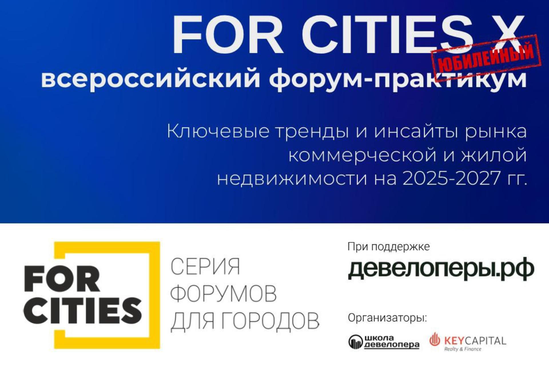 FORCITIES: ДО СТАРТА - ДВЕ НЕДЕЛИ