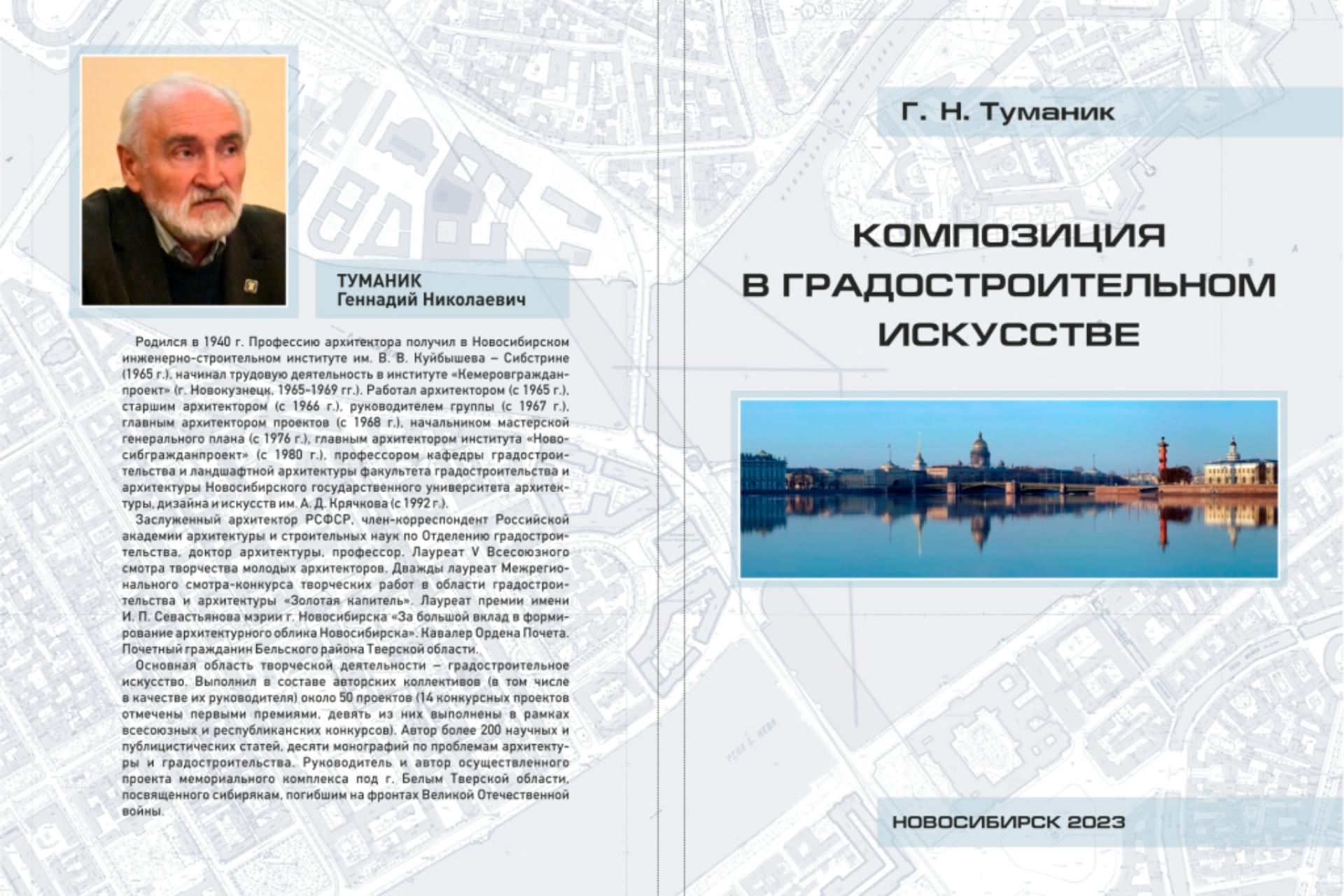 «КОМПОЗИЦИЯ В ГРАДОСТРОИТЕЛЬНОМ ИСКУССТВЕ»