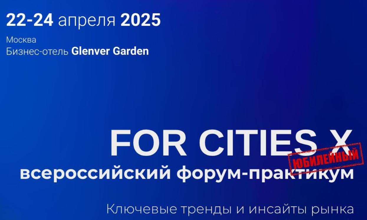 FORCITIES: ДО СТАРТА - ДВЕ НЕДЕЛИ