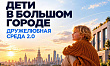 САМОСТОЯТЕЛЬНЫЙ ЧЕЛОВЕК В БОЛЬШОМ ГОРОДЕ