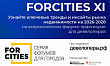 FORCITIES СОБЕРЕТ КЛЮЧЕВЫХ ДЕВЕЛОПЕРОВ