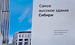 НОВОСИБИРСК, ТЕБЕ МОСКВУ ПОКАЗАТЬ?