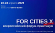 FORCITIES: ДО СТАРТА - ДВЕ НЕДЕЛИ